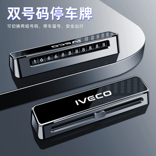 南京依维柯汽车停靠电话移车挪车卡宝迪都灵欧胜褒迪滑动式 高级