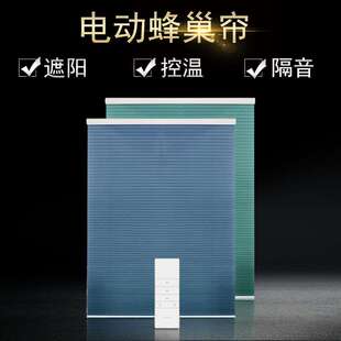 雅特电动蜂巢帘办公室遮光隔音自动百叶帘无纺布智能遥控隔热窗帘