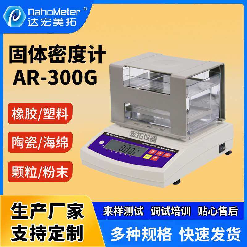 台式电子密度计 塑料橡胶密度仪 粉末颗粒比重计 固体密度测试仪