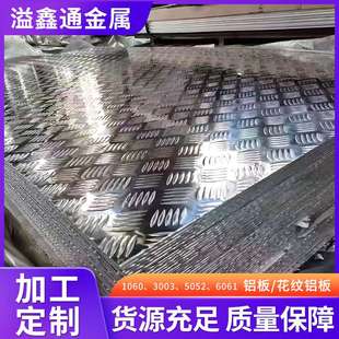 1.0mm 6061铝合金板 30mm工厂现货直发 5052 五条筋花纹铝板3003