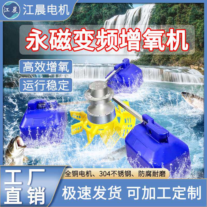 永磁变频增氧机3KW鱼塘鱼虾鳗打氧机304不锈钢增氧泵渔业养殖专用,畜牧/养殖物资,鱼塘增氧机/涌浪机/曝气机,淘宝优惠券,粉丝福利购,淘宝优惠卷