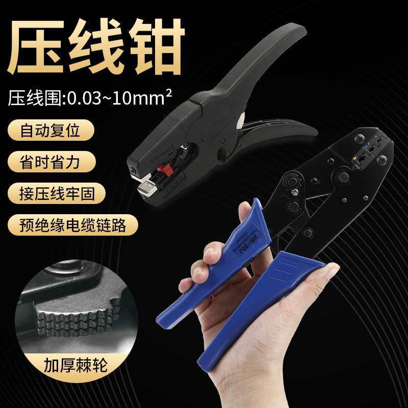 HS-30J欧式棘轮式端子压线钳RVSV预绝缘接线端子钳,五金/工具,压线钳,淘宝优惠券,粉丝福利购,淘宝优惠卷