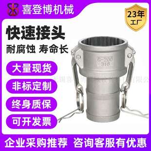 水泵配件软管皮管接头 板把式 304不锈钢C型快速接头 阴宝塔接头