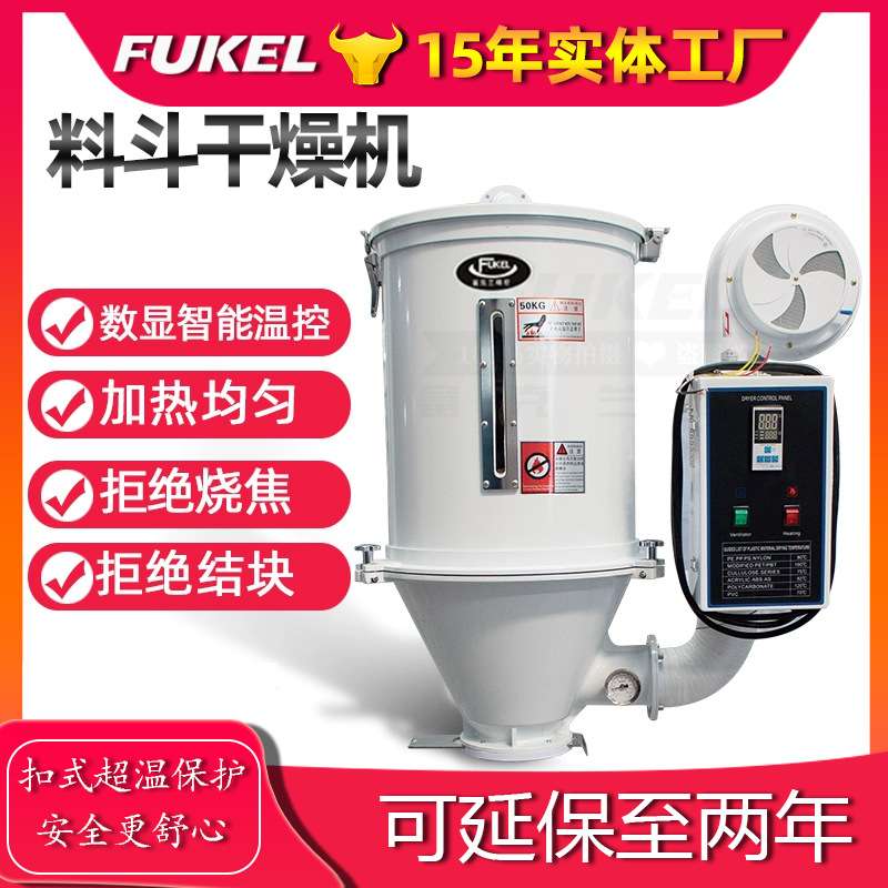 料斗干燥机工业塑料颗粒烤料机家用烘料机饲料烘干机注塑机烘料桶