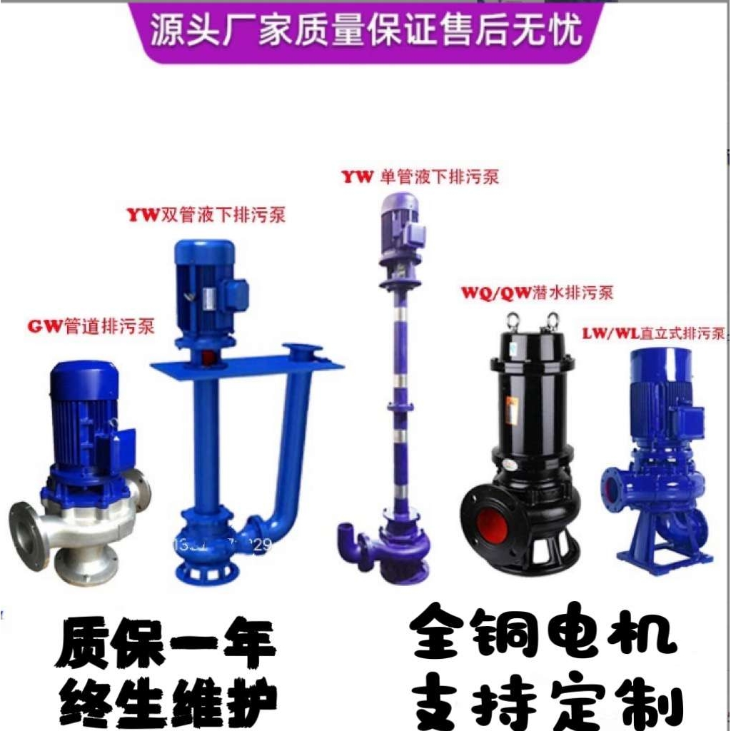 生产潜水泵深井泵液下排污泵喷泉泵清水泵耐高温泵LW直立式管道泵
