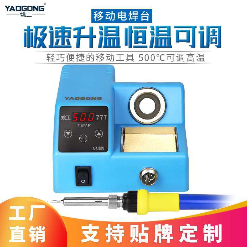 姚工777恒温可调电烙铁家用维修焊接工具数显防静电烙铁焊台,五金/工具,焊台,淘宝优惠券,粉丝福利购,淘宝优惠卷