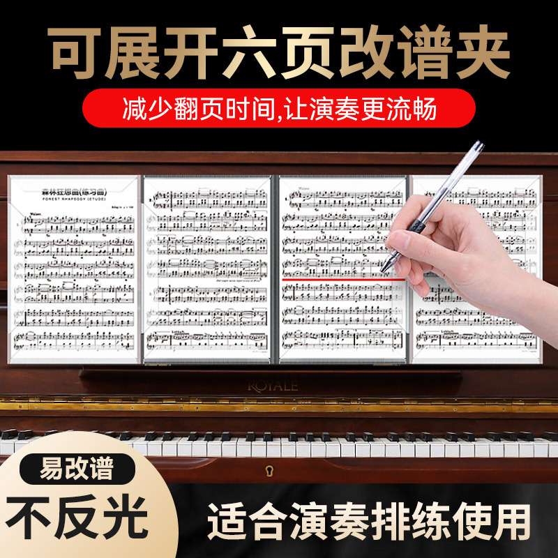 钢琴曲谱夹六页展开式乐谱夹琴谱夹子可折叠6页钢琴谱夹册可修改