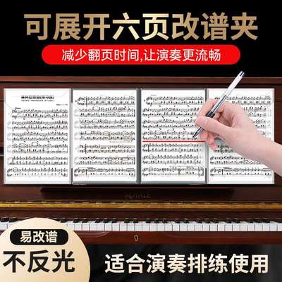 钢琴曲谱夹六页展开式乐谱夹琴谱夹子可折叠6页钢琴谱夹册可修改