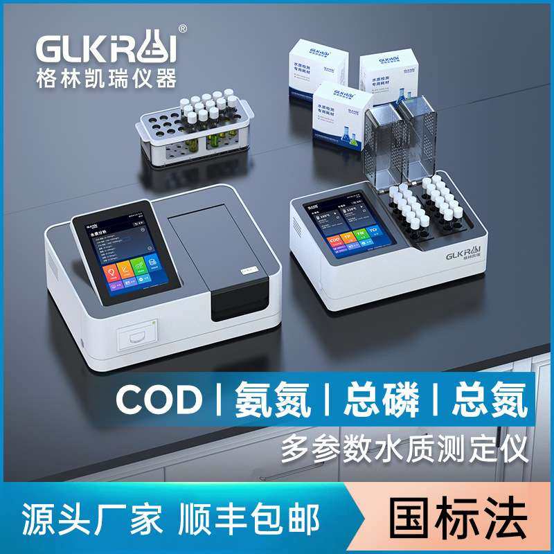 便携式COD检测仪氨氮总磷总氮重金属多参数污水质快速测定分析仪