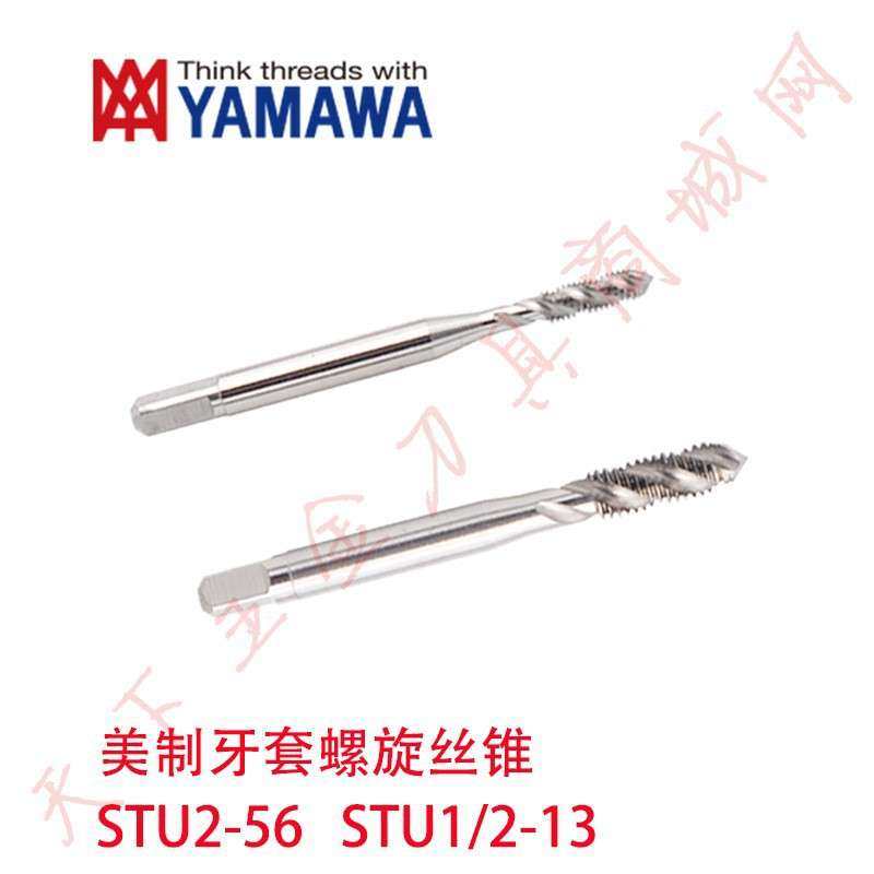 日本YAMAWA美制航空护套螺旋丝锥攻STU4-40/8-32 1/4-28 5/16 3B