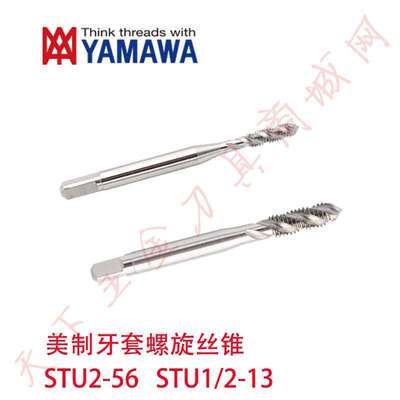 日本YAMAWA美制航空护套螺旋丝锥攻STU4-40/8-32 1/4-28 5/16 3B