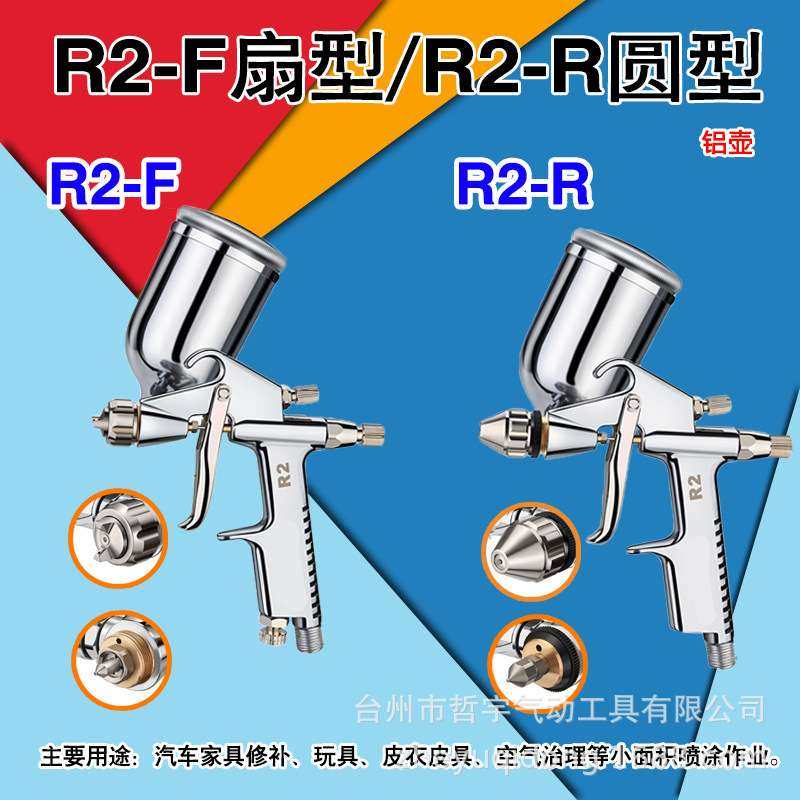 R2喷枪小型修补喷枪V3皮革M3上色喷漆枪皮具绘画甲醛圆形扇形喷涂