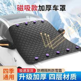 新款 雪挡风挡 磁吸汽车遮雪挡遮阳挡前挡风玻璃加厚防冻雪罩冬季