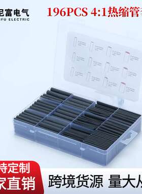 数据线修复热塑管 196pcs热缩管套盒 绝缘热缩管4倍收缩盒装
