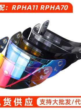 摩托车头盔镜片HJ-26适配RPHA11和RPHA70型号REVO夜视头盔镜片