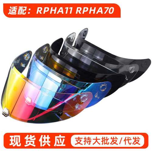 摩托车头盔镜片HJ-26适配RPHA11和RPHA70型号REVO夜视头盔镜片