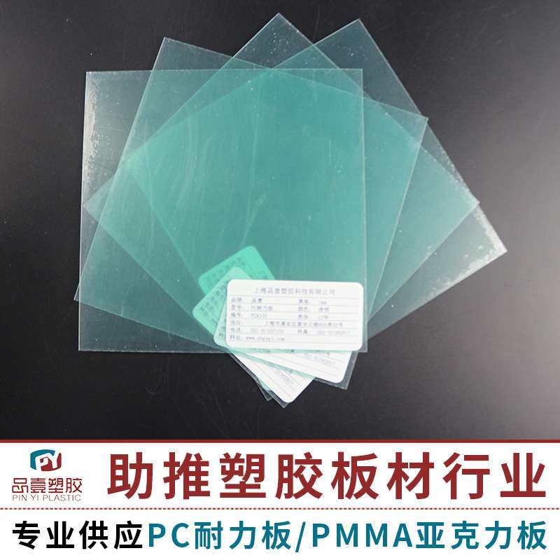 PC透明实心耐力板 pc薄片塑胶板耐力板 绝缘PC板材哑光扩散板,工业油品/胶粘/化学/实验室用品,载玻片/盖玻片,淘宝优惠券,粉丝福利购,淘宝优惠卷