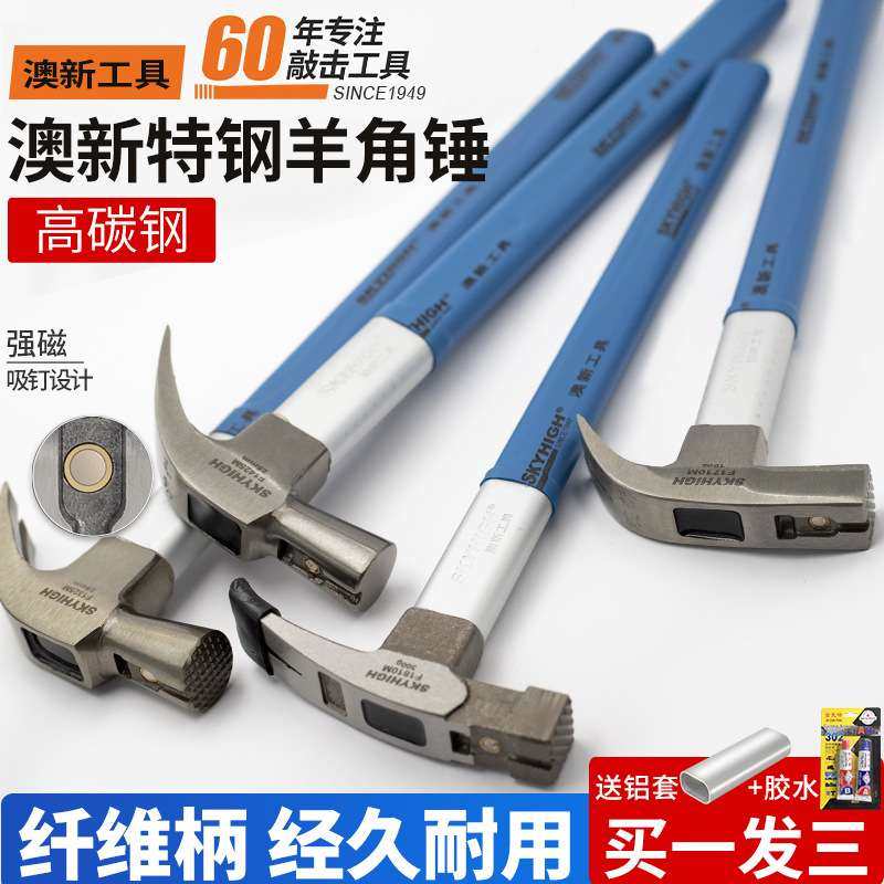 澳新羊角锤木工起钉锤特钢铁锤一体家用榔头小锤子工具榔头吸钉磁