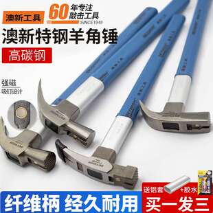 澳新羊角锤木工起钉锤特钢铁锤一体家用榔头小锤子工具榔头吸钉磁