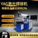 YAG光纤脉冲激光点焊机铝合金金属铜镍片镍带薄片薄材激光焊接机