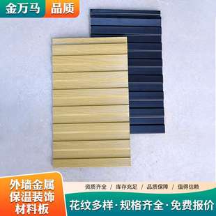 外墙金属保温装 饰材料板聚氨酯保温材料金属雕花板外墙保温一体板