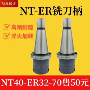24刀柄NT40 20mm ER32 ER32夹持1 本体跳动＜0.005 70L 炮塔铣床7