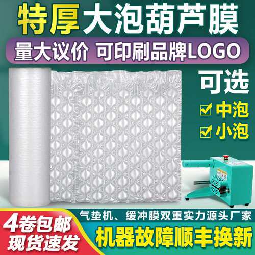 葫芦膜充气膜卷材充气袋气泡膜易碎品缓冲袋气垫膜快递防震充气机