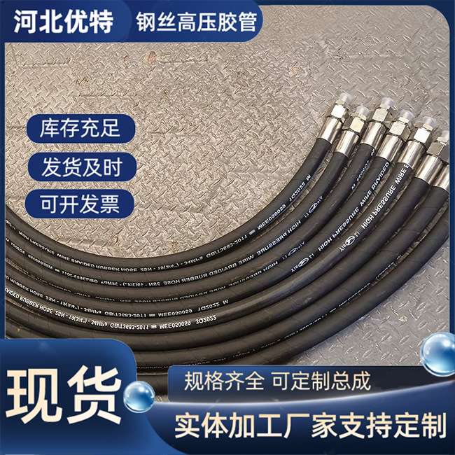 厂家供应高压胶管工程机械用钢丝编织缠绕橡胶管矿用高低液压油管