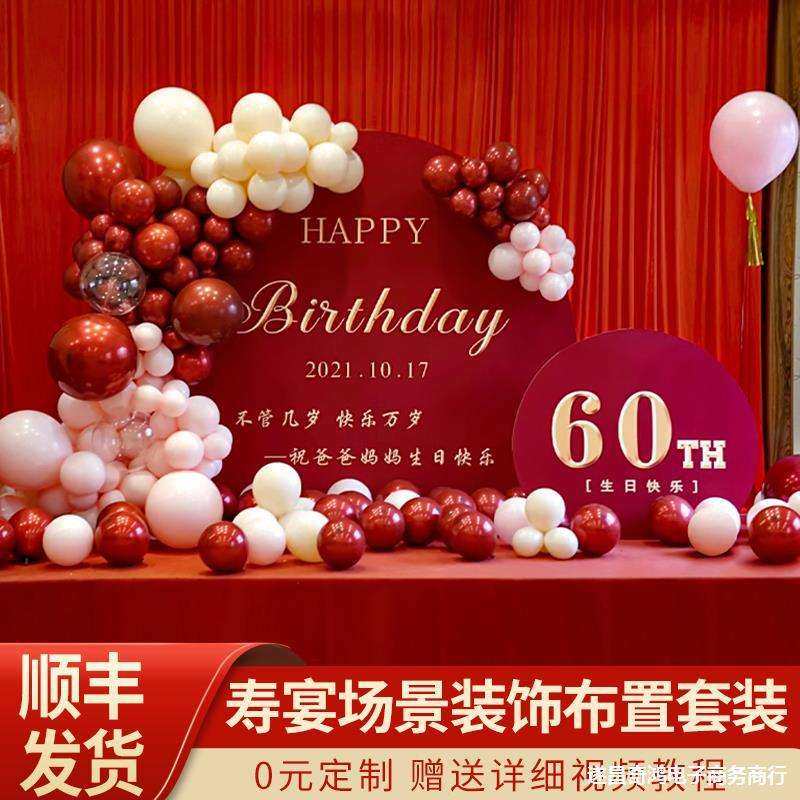 妈妈生日场景布置老人60岁寿宴70大寿8090寿星气球装饰背景墙kt板
