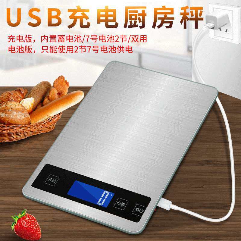 USB充电厨房秤 15kg 家用食物烘焙 茶叶准克重台秤便携式电子称
