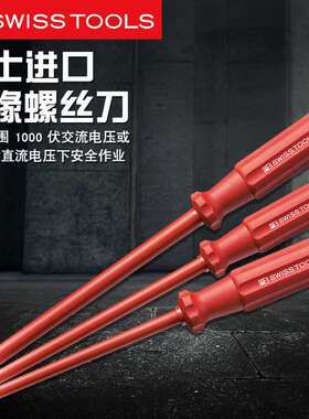 瑞士PB5100绝缘螺丝批耐1000V高压一字十字进口螺丝刀电工