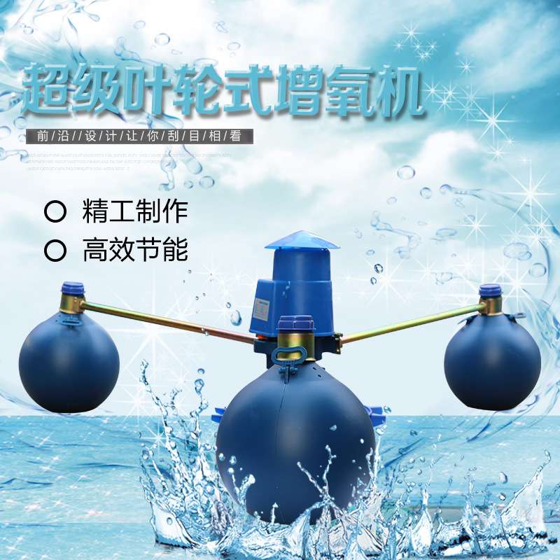 叶轮式增氧机鱼塘增氧机曝气式增氧机 养虾塘增氧机 涌浪式增氧机图片