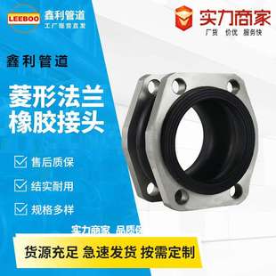 丁腈NG耐油避震喉菱形橡胶软接头NBR液压油泵站挠性软连接膨胀节
