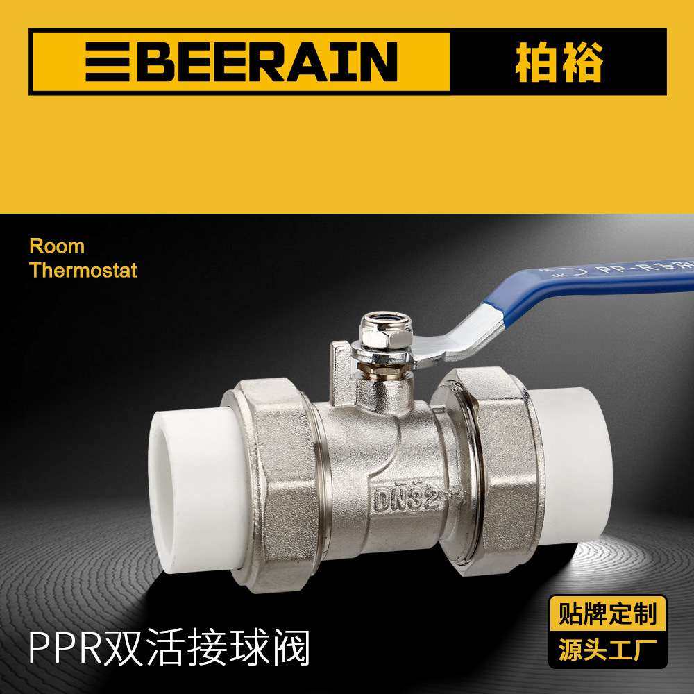 PPR双活接热熔手动铜球阀大通径铜球铜杆外丝内丝黄铜电镀球阀门