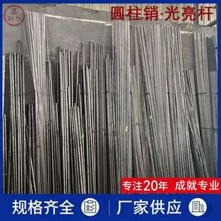 3m磨光棒M16 1米x2米 厂家现货GB119成品圆柱销45 钢A3材质光亮杆