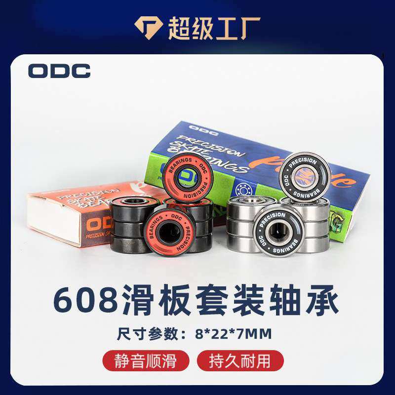 ODC滑板轴承套装专业双翘板高转速608轴承轮滑鞋溜冰鞋8个装包邮,五金/工具,深沟球轴承,淘宝优惠券,粉丝福利购,淘宝优惠卷
