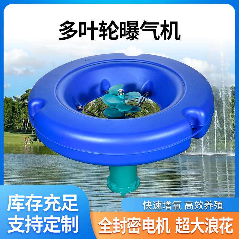 曝气多叶轮增氧泵大功率池塘增氧机养殖涌浪鱼塘水塘大型养殖图片