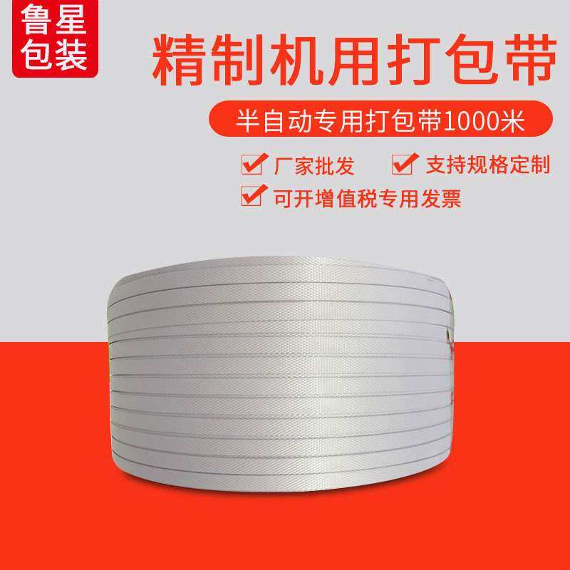pp机用打包带缠绕捆绑带1000米机用白色打包带 半自动PP热熔带,包装,打包带,淘宝优惠券,粉丝福利购,淘宝优惠卷