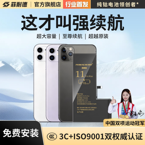 [免费安装]苹果11系官方正品电池