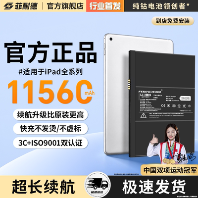 【热销榜】iPad系列平板正品电池