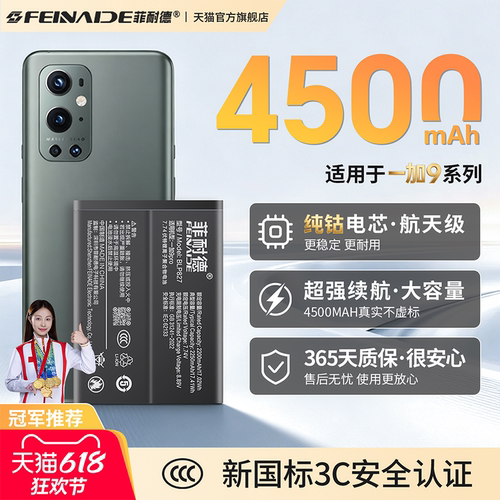 [热销榜1]一加9系大容量正品电池