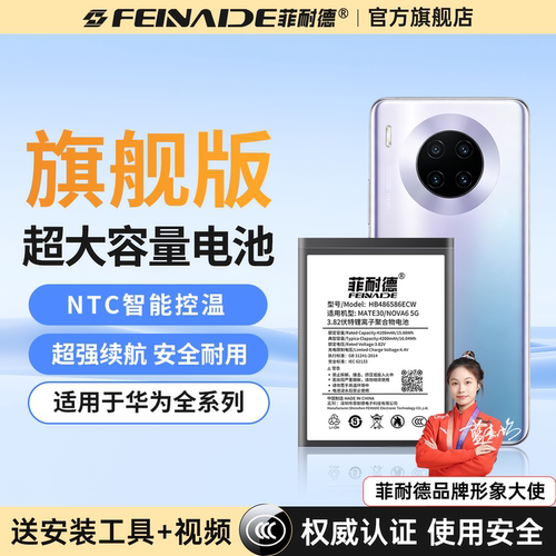 [免费安装]华为系大容量正品电池