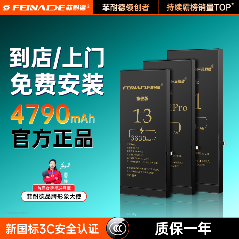 [包安装]苹果13系列正品电池