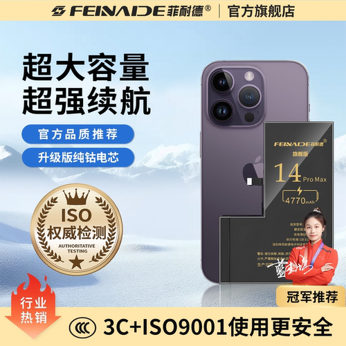[免费安装]苹果14系官方正品电池