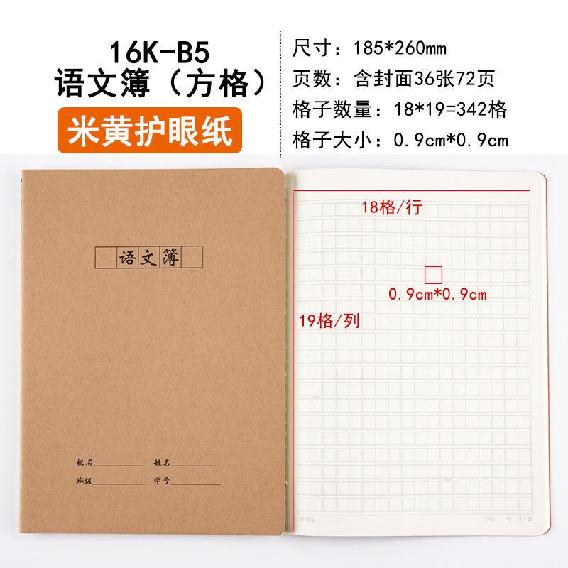 16K牛皮纸语文本大方格单行本汉语拼音网格米字田字格周爆款