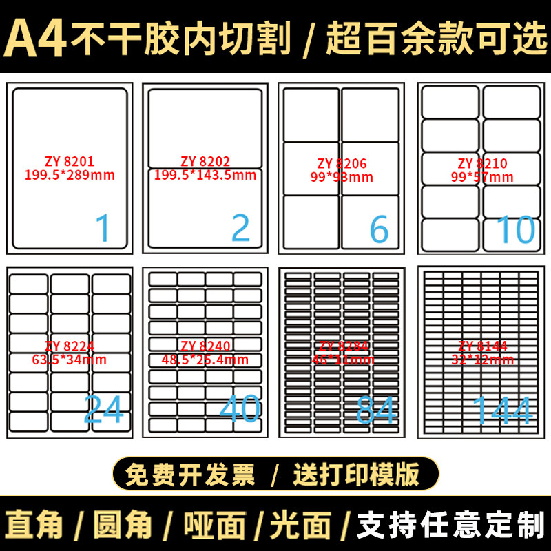 章鱼妈妈不干胶a4打印纸标签贴纸定制内分切割箱唛背胶纸光面哑面
