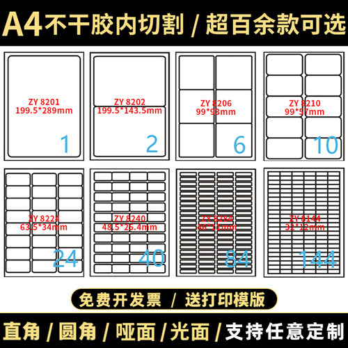 章鱼妈妈不干胶a4打印纸标签贴纸定制内分切割箱唛背胶纸光面哑面