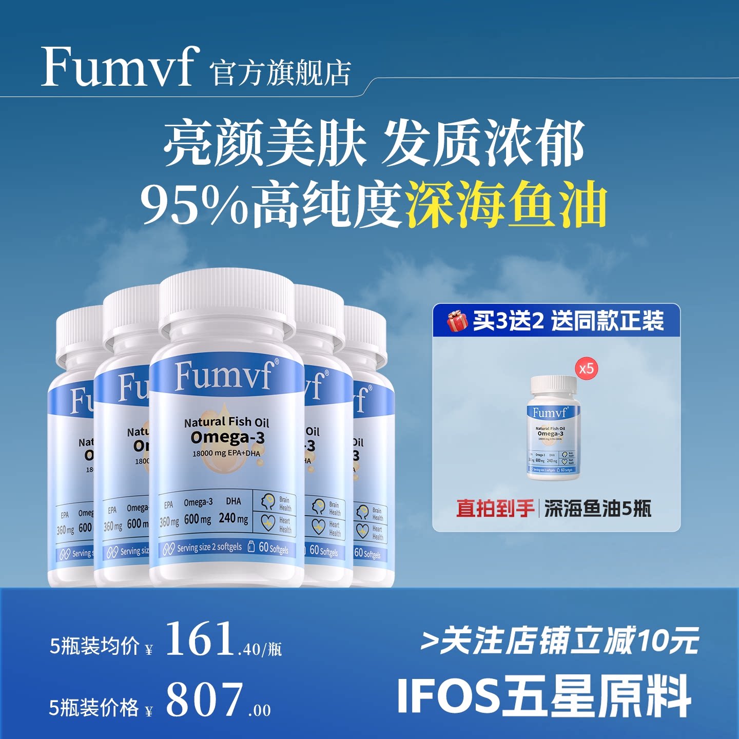Fumvf深海鱼油「买2送1买3送2」