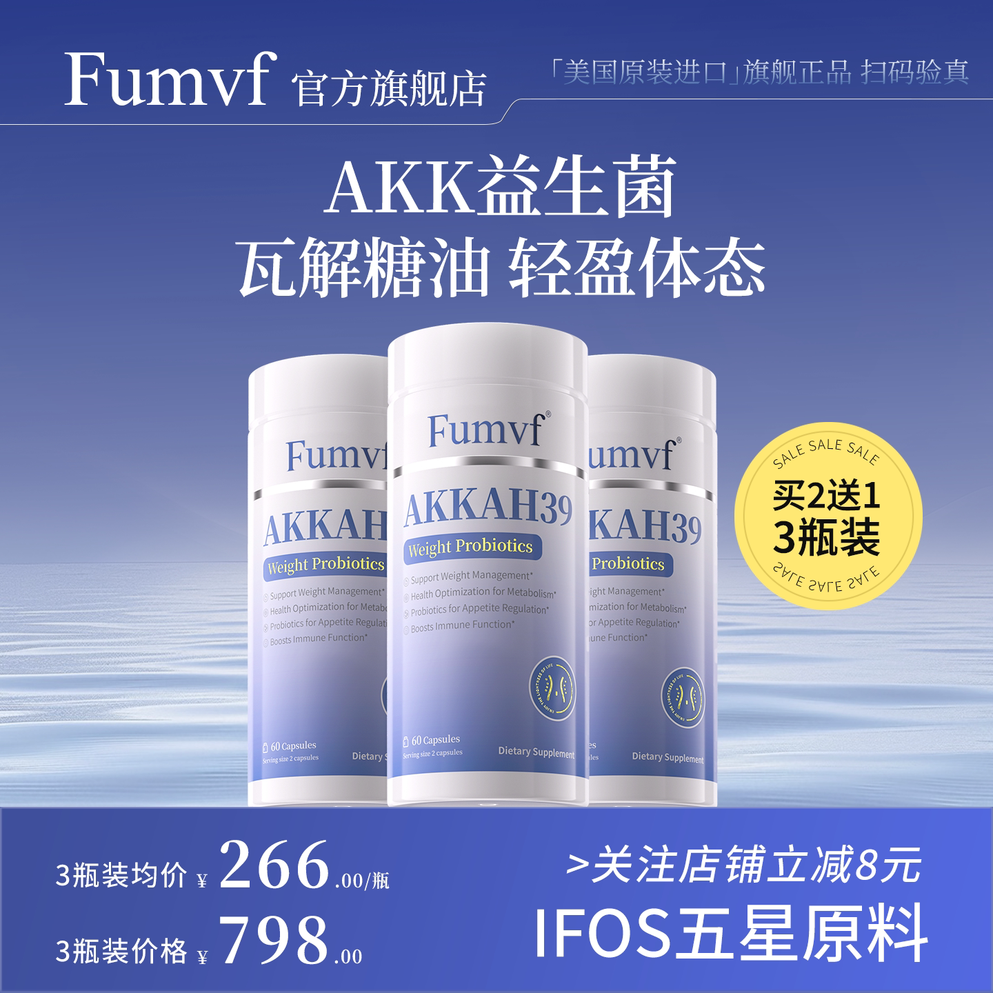 Fumvf福迈佳益生菌「买2送1」