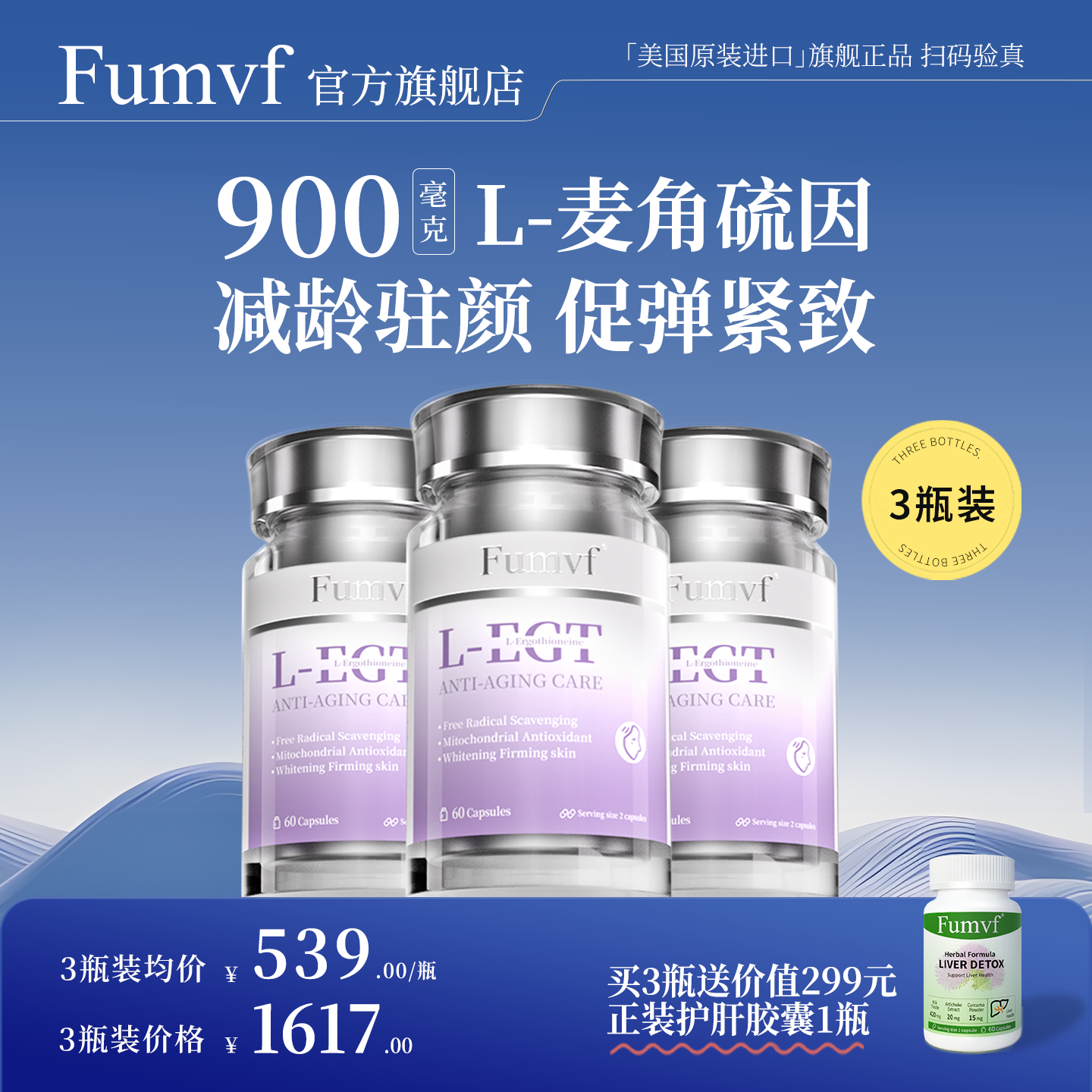 「3瓶装」Fumvf麦角硫因胶囊进口正品EGT胶原蛋白肽美白PQQ旗舰店